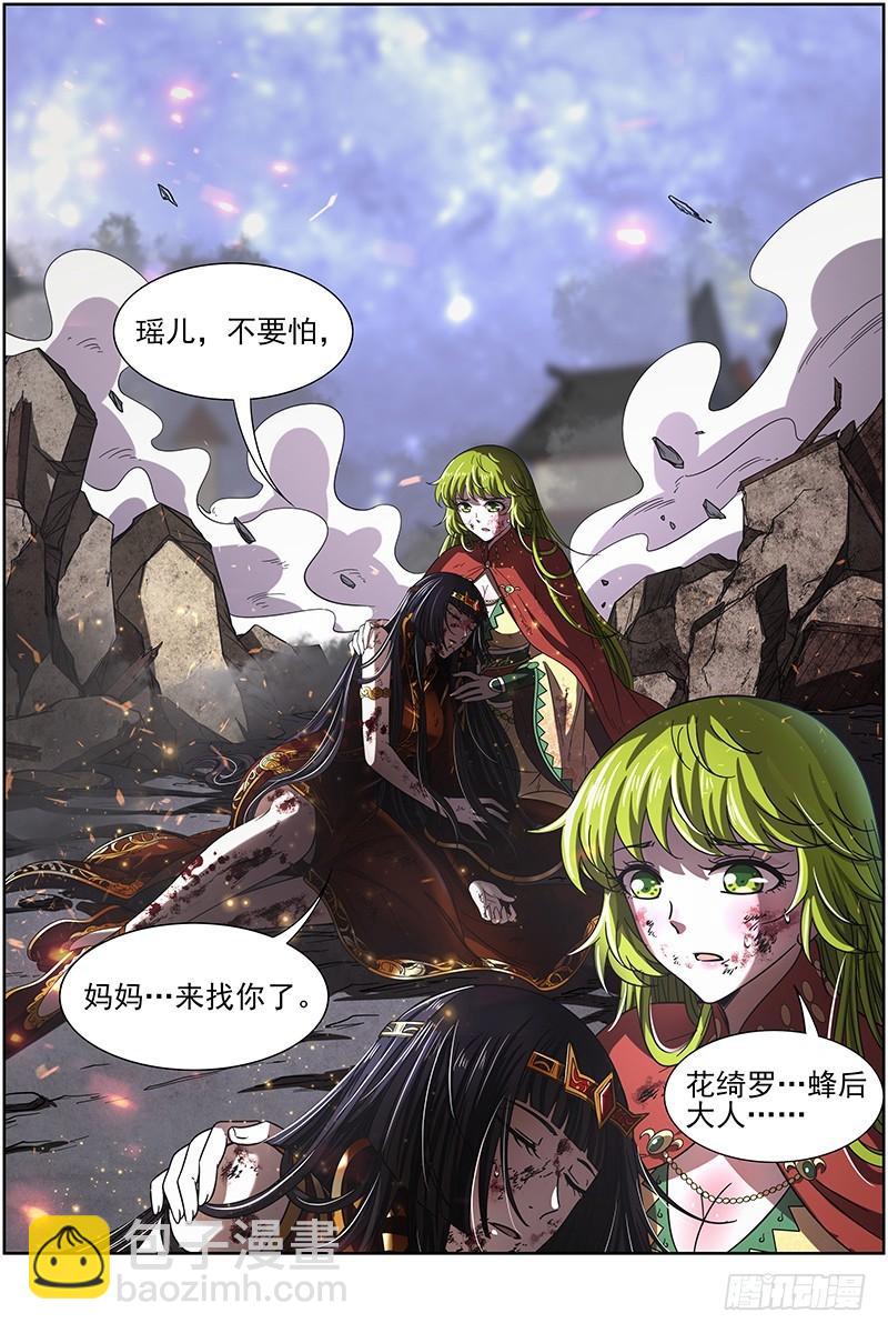 🍜驭灵师 18离殇篇 虚天殒落 第8页