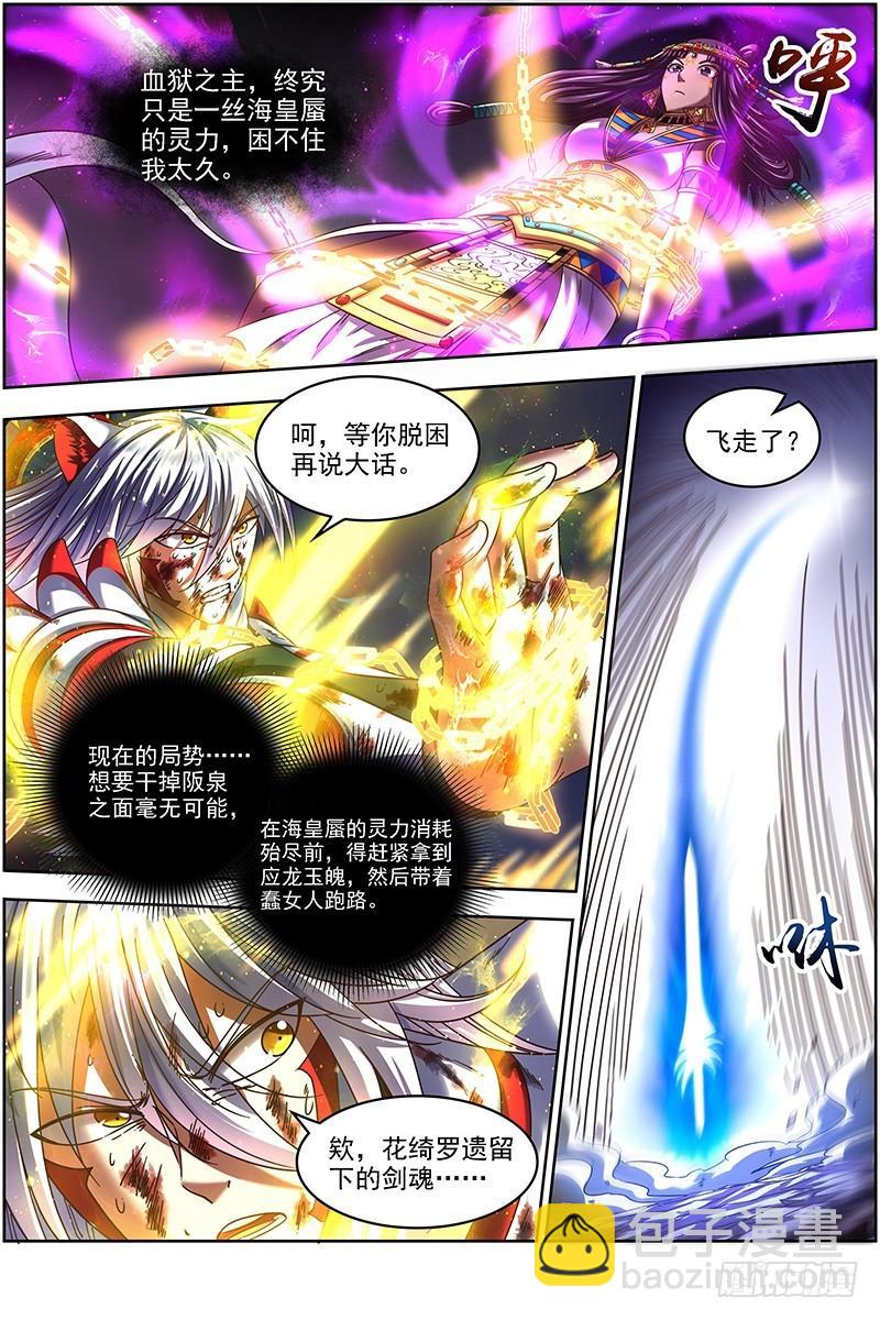 🍜驭灵师 18离殇篇 虚天殒落 第9页