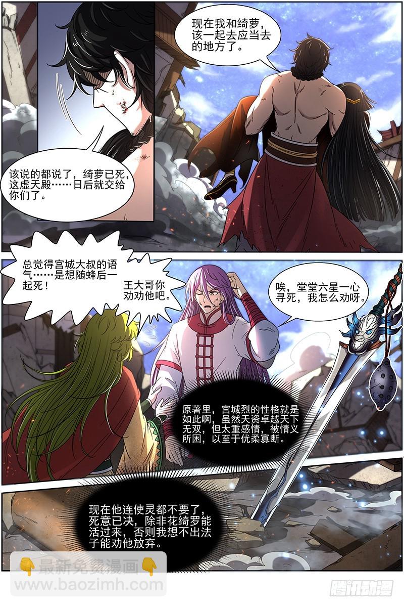 18离殇篇 欠你个人情-第340话