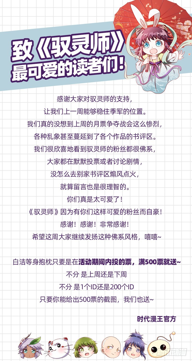 🍜驭灵师 18离殇篇 诸天盟会 第1页