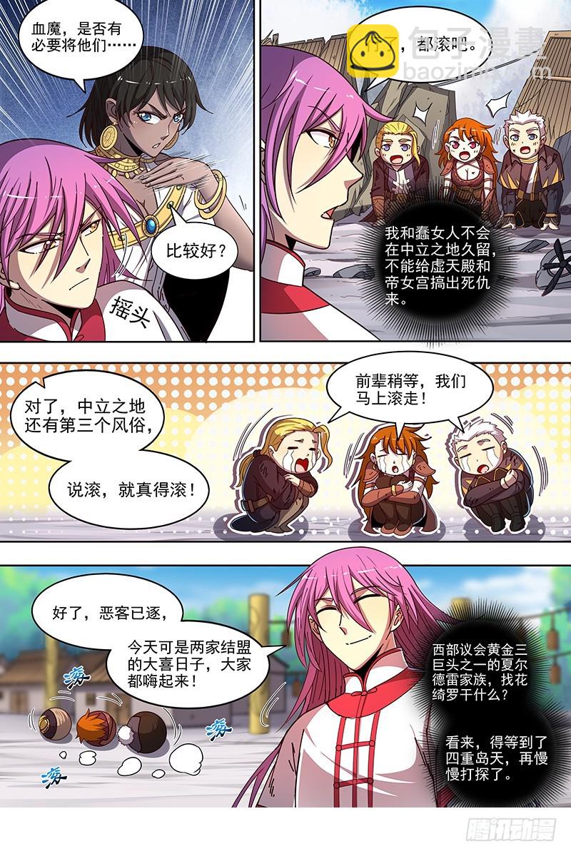 🍜驭灵师 18离殇篇 诸天盟会 第10页