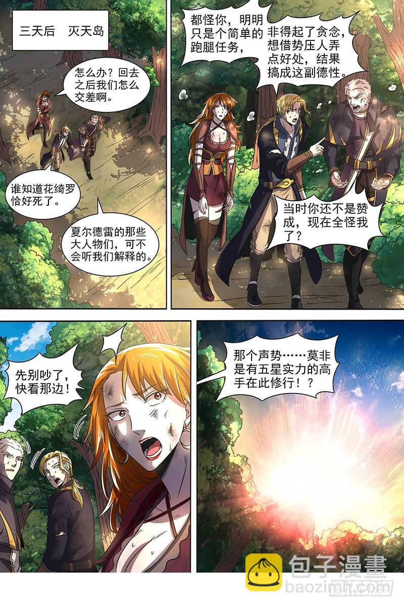 🍜驭灵师 18离殇篇 诸天盟会 第11页