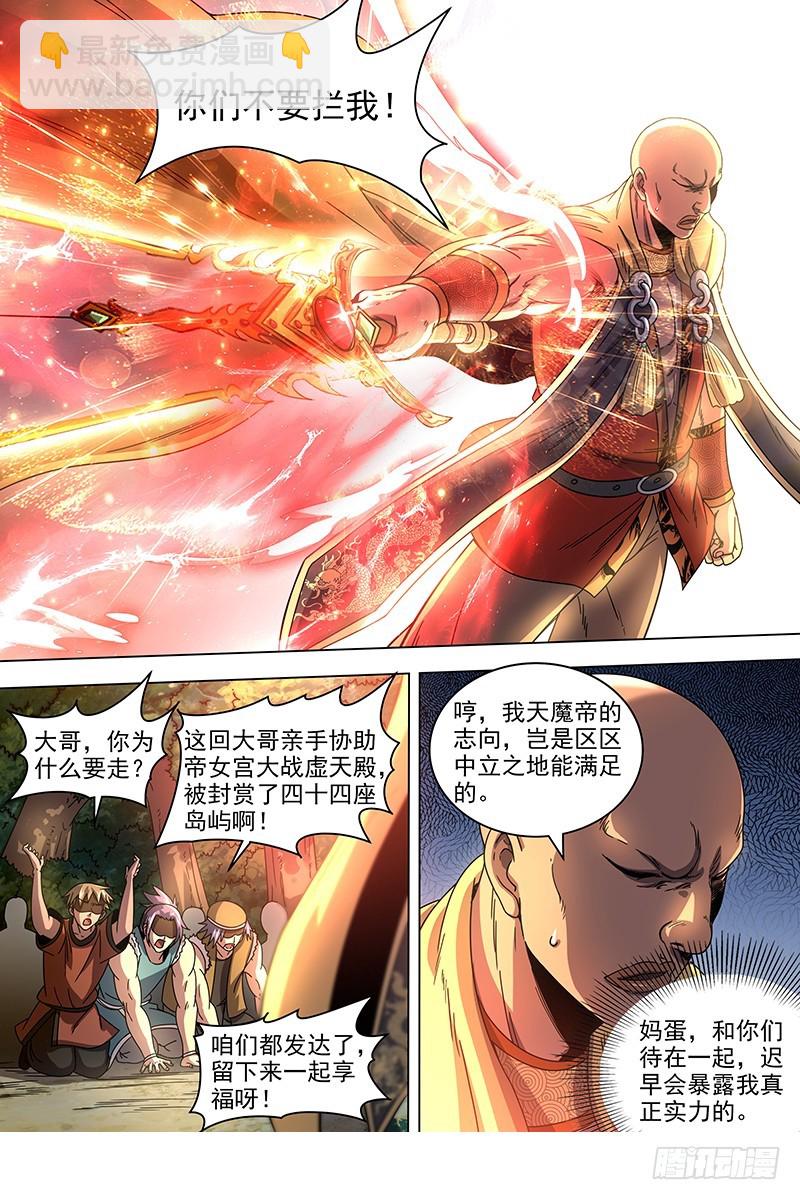 🍜驭灵师 18离殇篇 诸天盟会 第12页