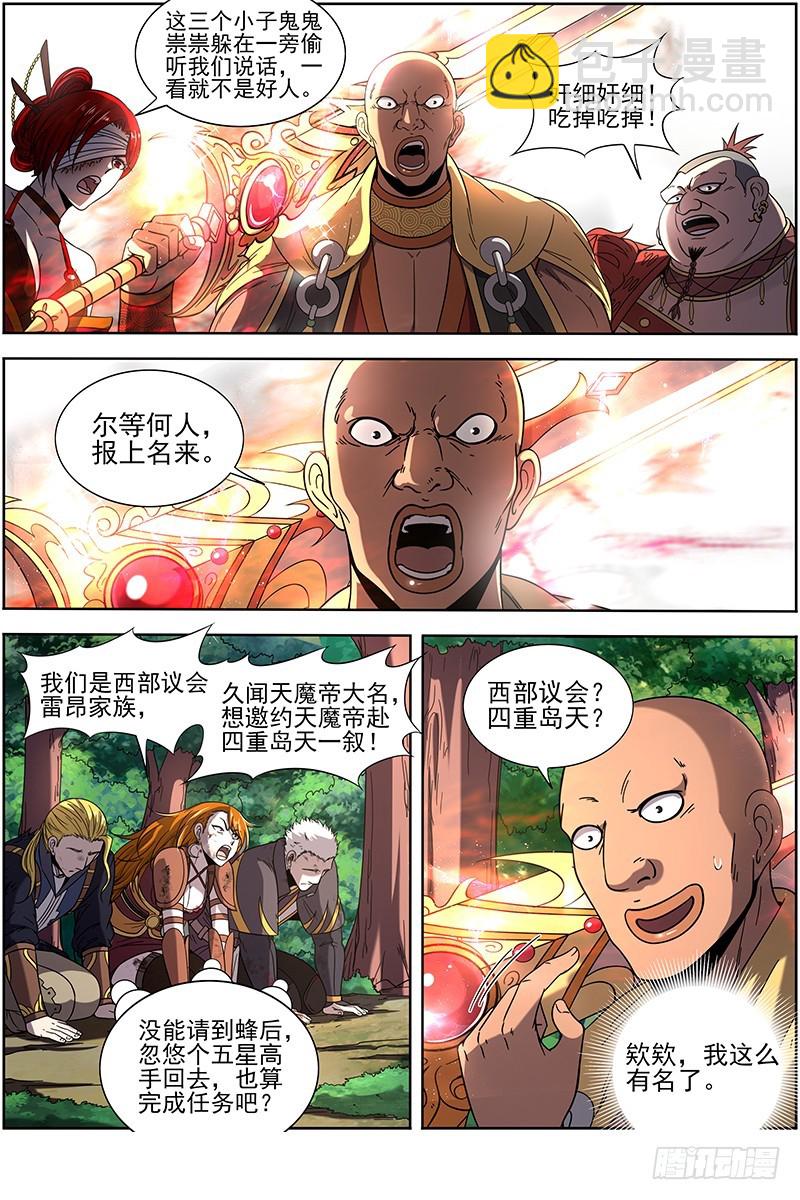 🍜驭灵师 18离殇篇 诸天盟会 第14页