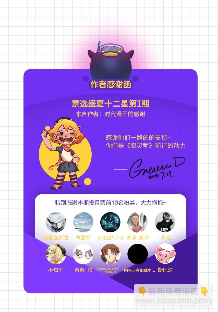 🍜驭灵师 18离殇篇 诸天盟会 第15页