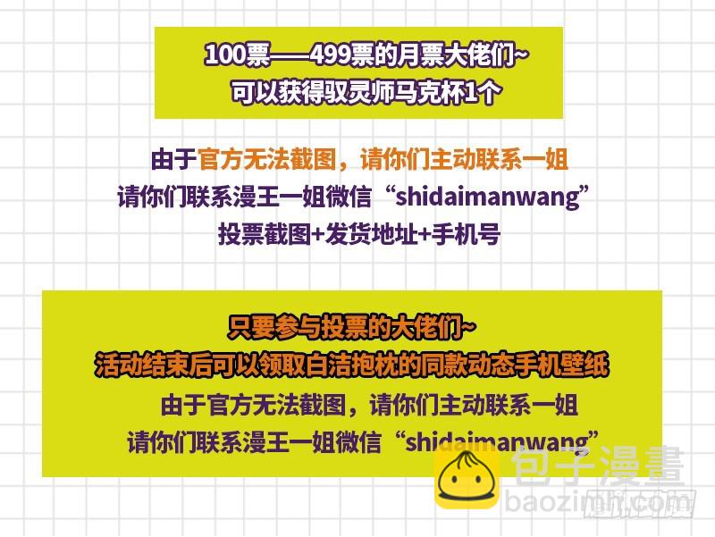 🍜驭灵师 18离殇篇 诸天盟会 第17页