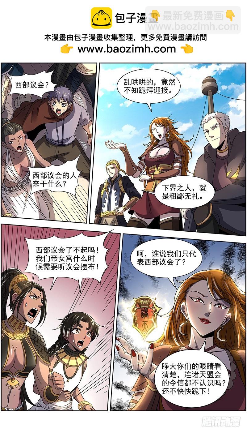 🍜驭灵师 18离殇篇 诸天盟会 第2页