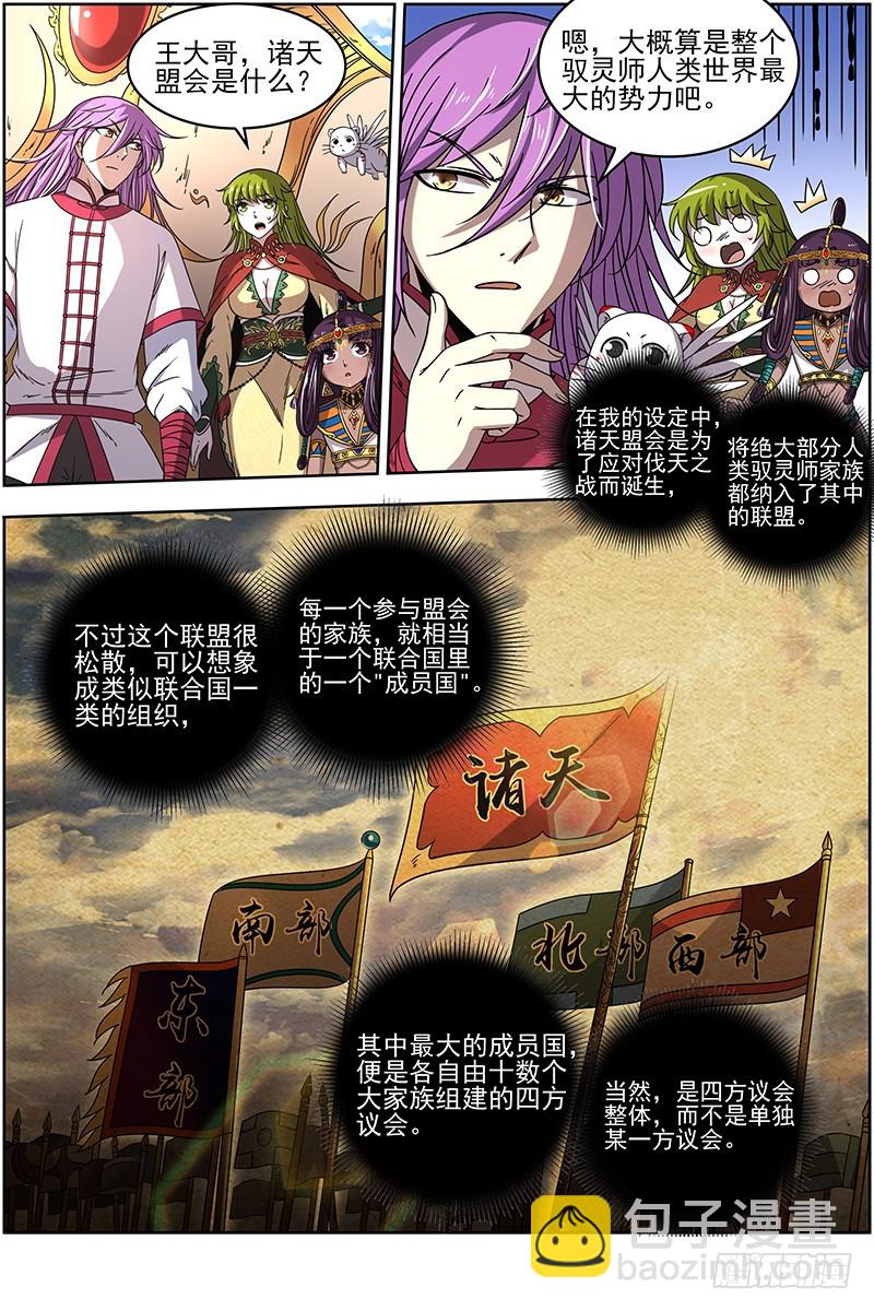 🍜驭灵师 18离殇篇 诸天盟会 第3页