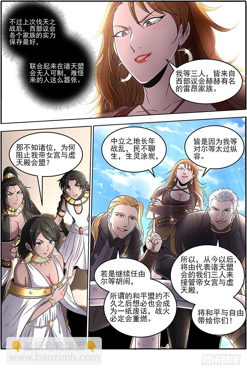 🍜驭灵师 18离殇篇 诸天盟会 第4页