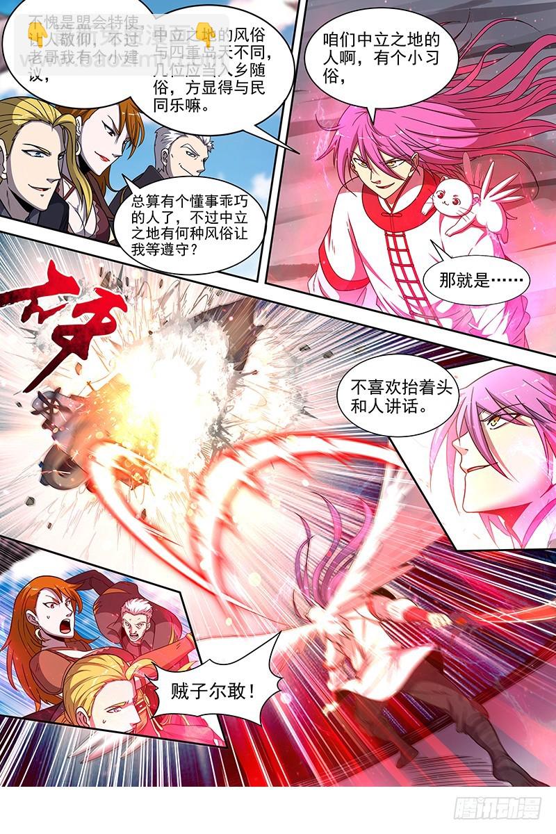🍜驭灵师 18离殇篇 诸天盟会 第5页