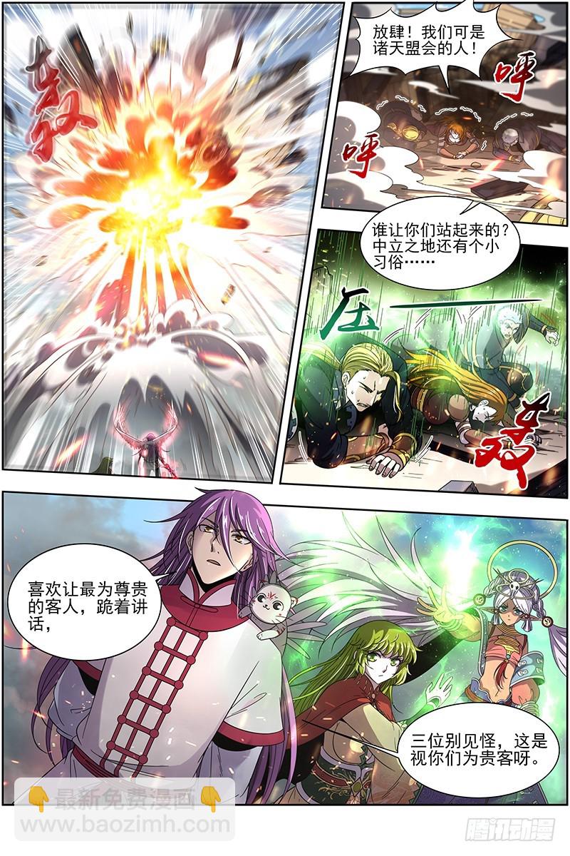 🍜驭灵师 18离殇篇 诸天盟会 第6页