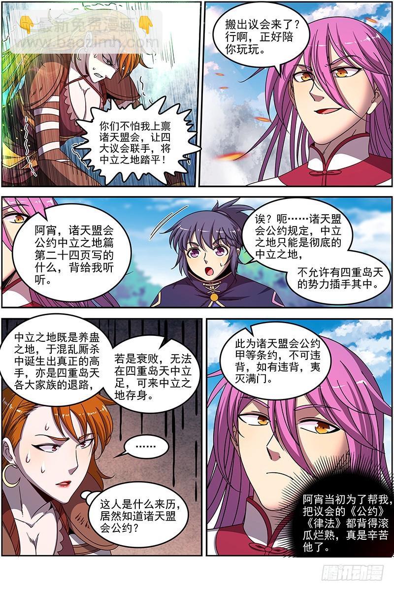 🍜驭灵师 18离殇篇 诸天盟会 第7页