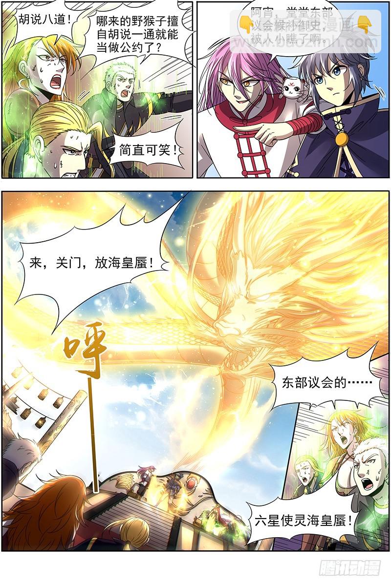 🍜驭灵师 18离殇篇 诸天盟会 第8页