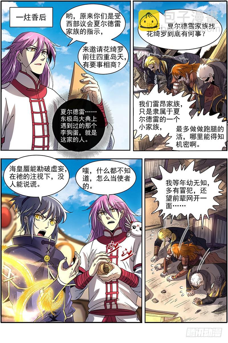 🍜驭灵师 18离殇篇 诸天盟会 第9页