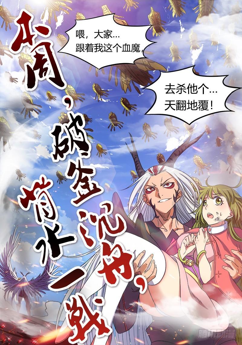 🍜驭灵师 19天王篇 雷皇（加更求月票） 第1页