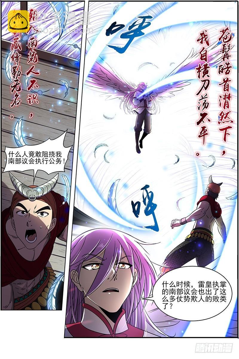 🍜驭灵师 19天王篇 雷皇（加更求月票） 第11页