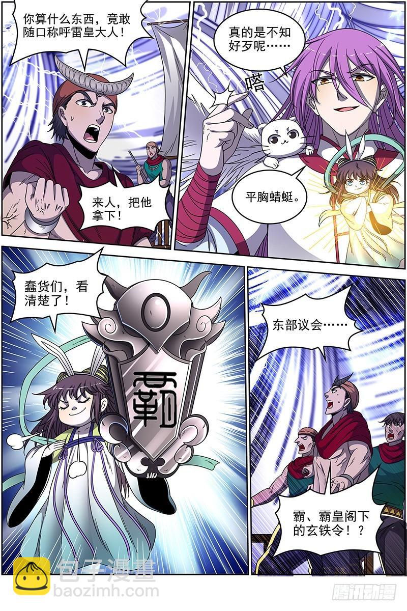 🍜驭灵师 19天王篇 雷皇（加更求月票） 第12页