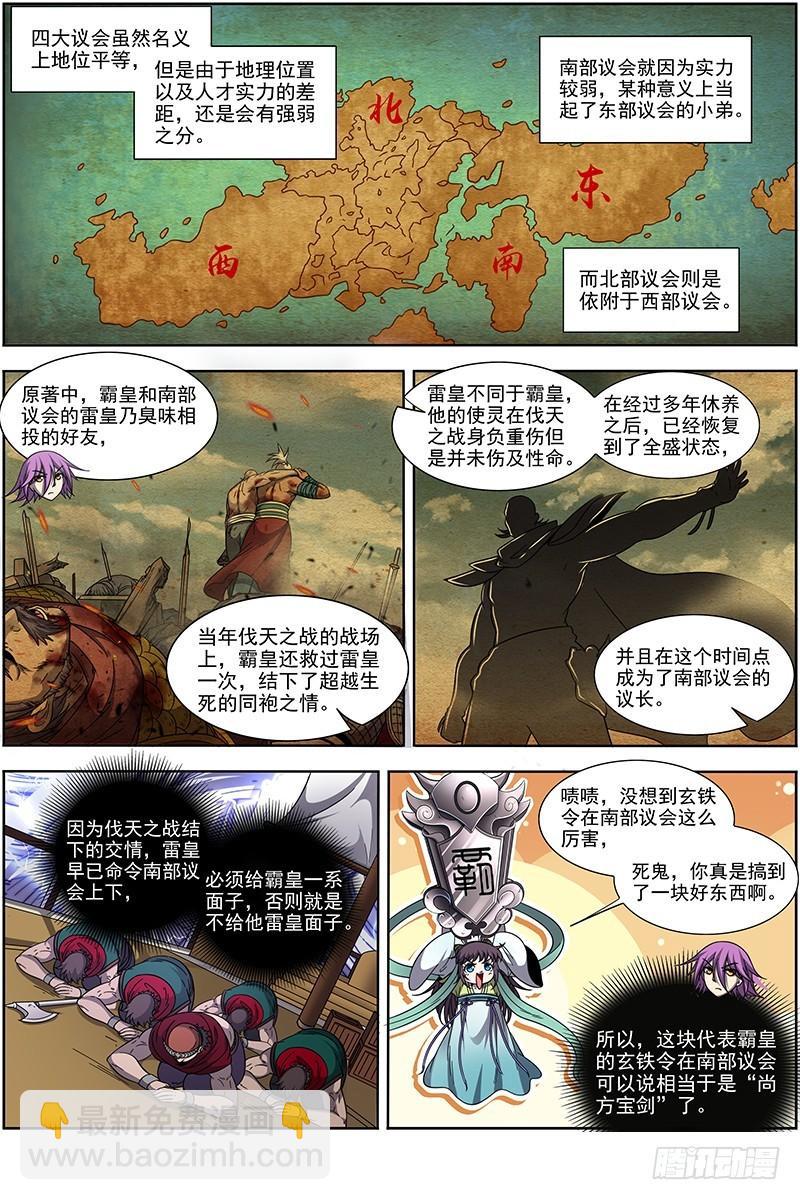 🍜驭灵师 19天王篇 雷皇（加更求月票） 第13页
