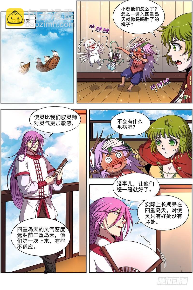 🍜驭灵师 19天王篇 雷皇（加更求月票） 第14页