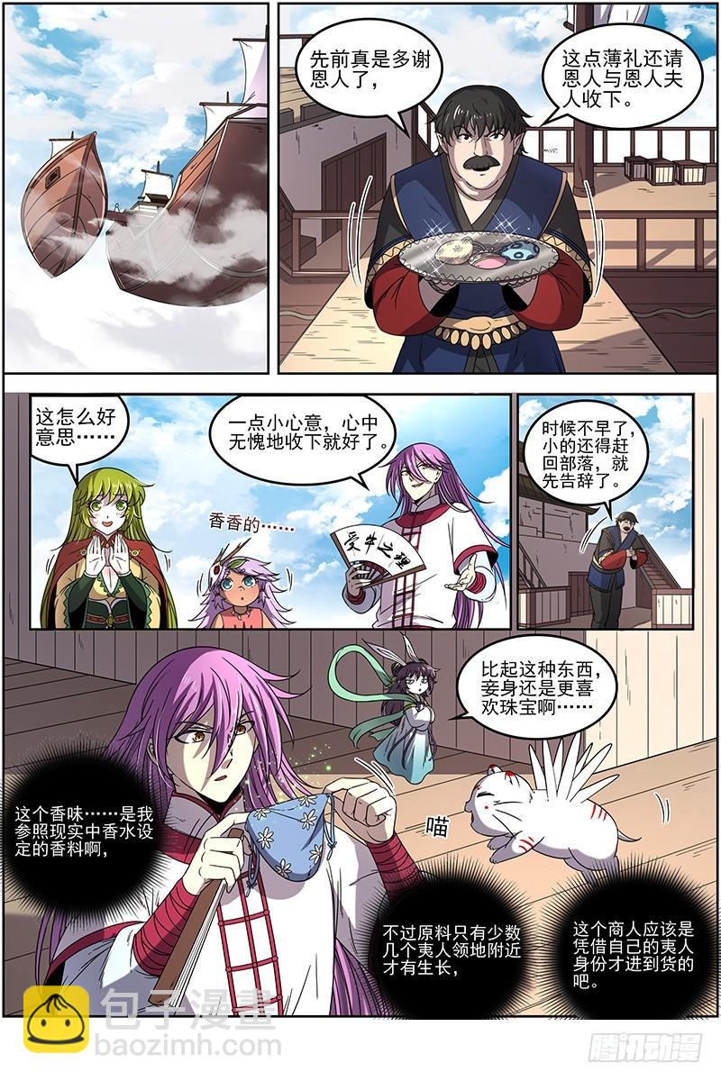 🍜驭灵师 19天王篇 雷皇（加更求月票） 第15页