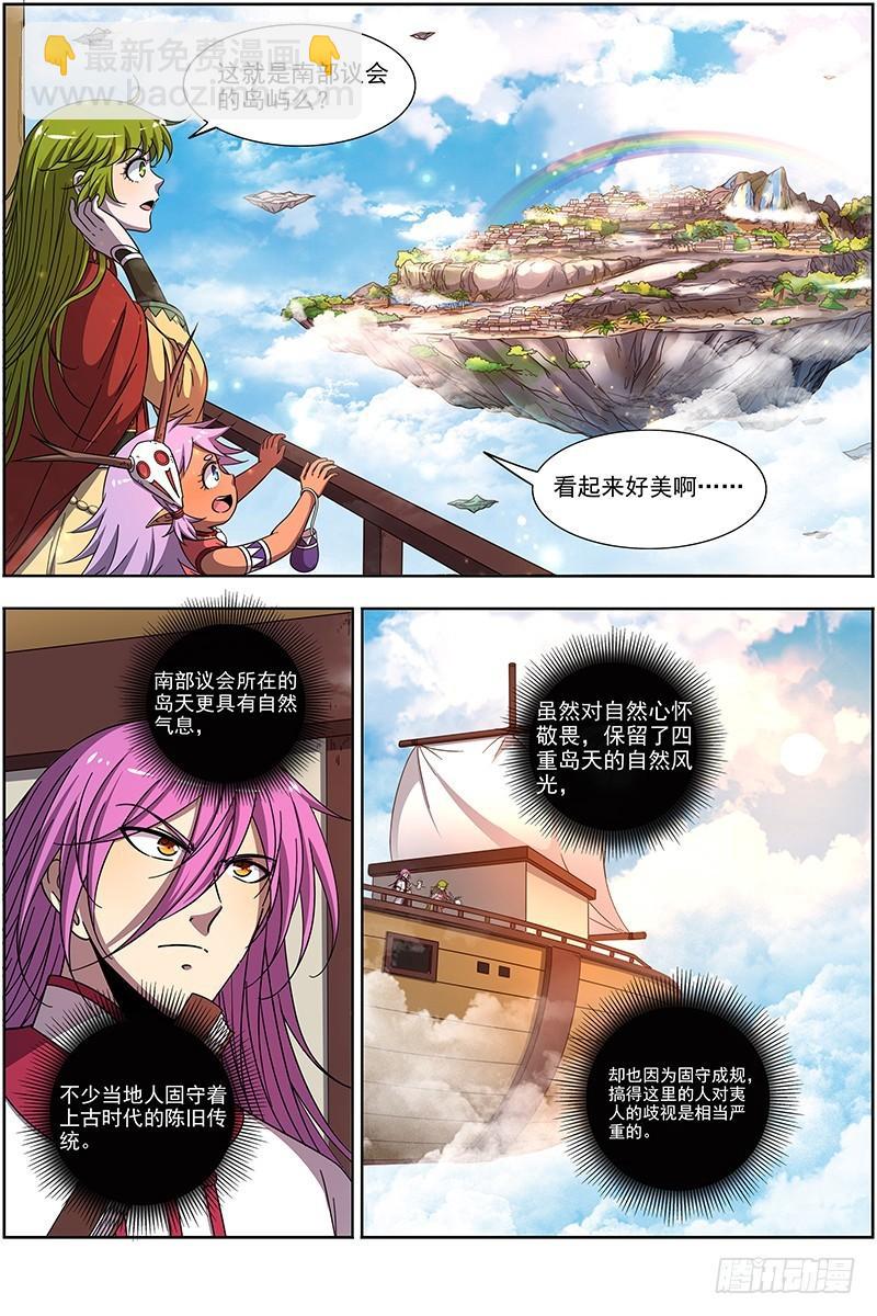 🍜驭灵师 19天王篇 雷皇（加更求月票） 第16页