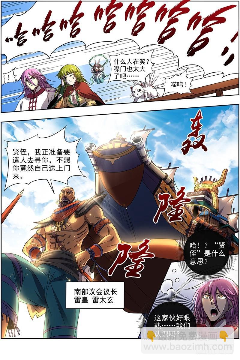 🍜驭灵师 19天王篇 雷皇（加更求月票） 第17页