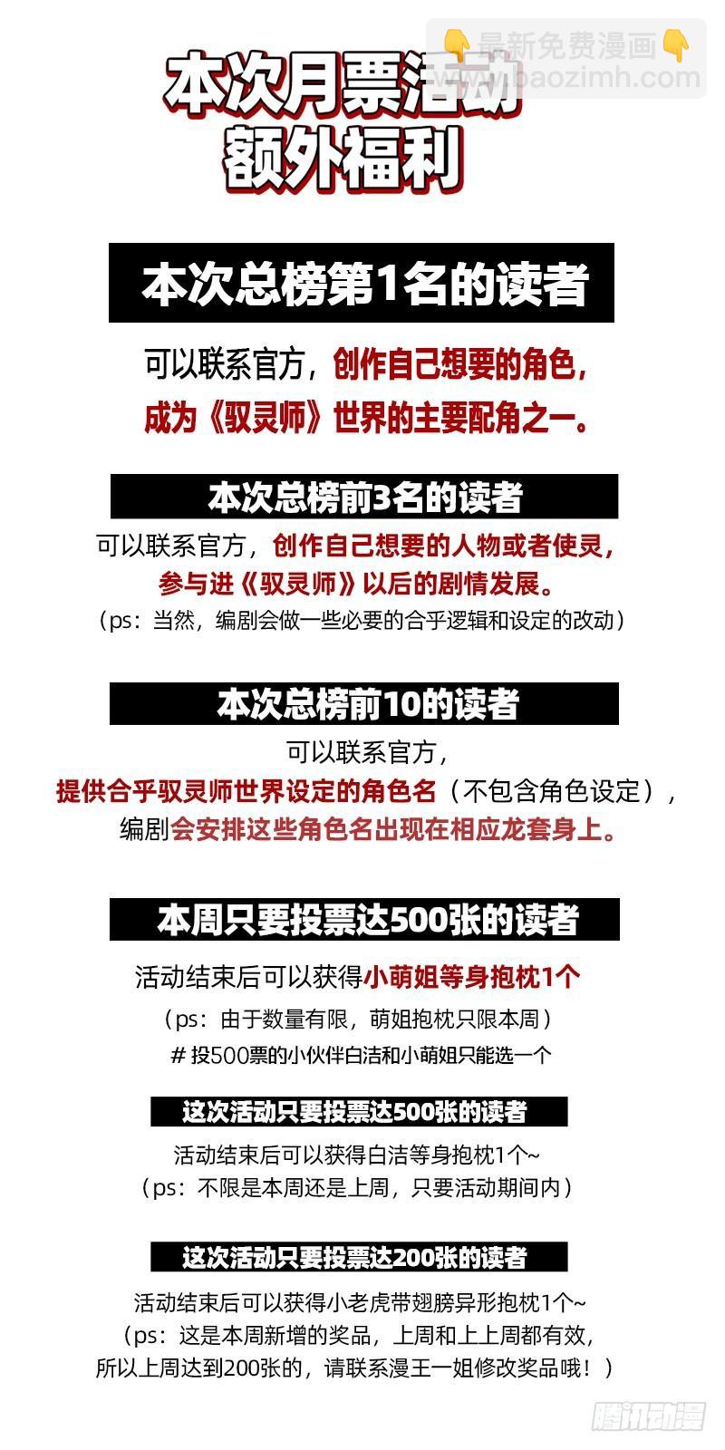 🍜驭灵师 19天王篇 雷皇（加更求月票） 第18页