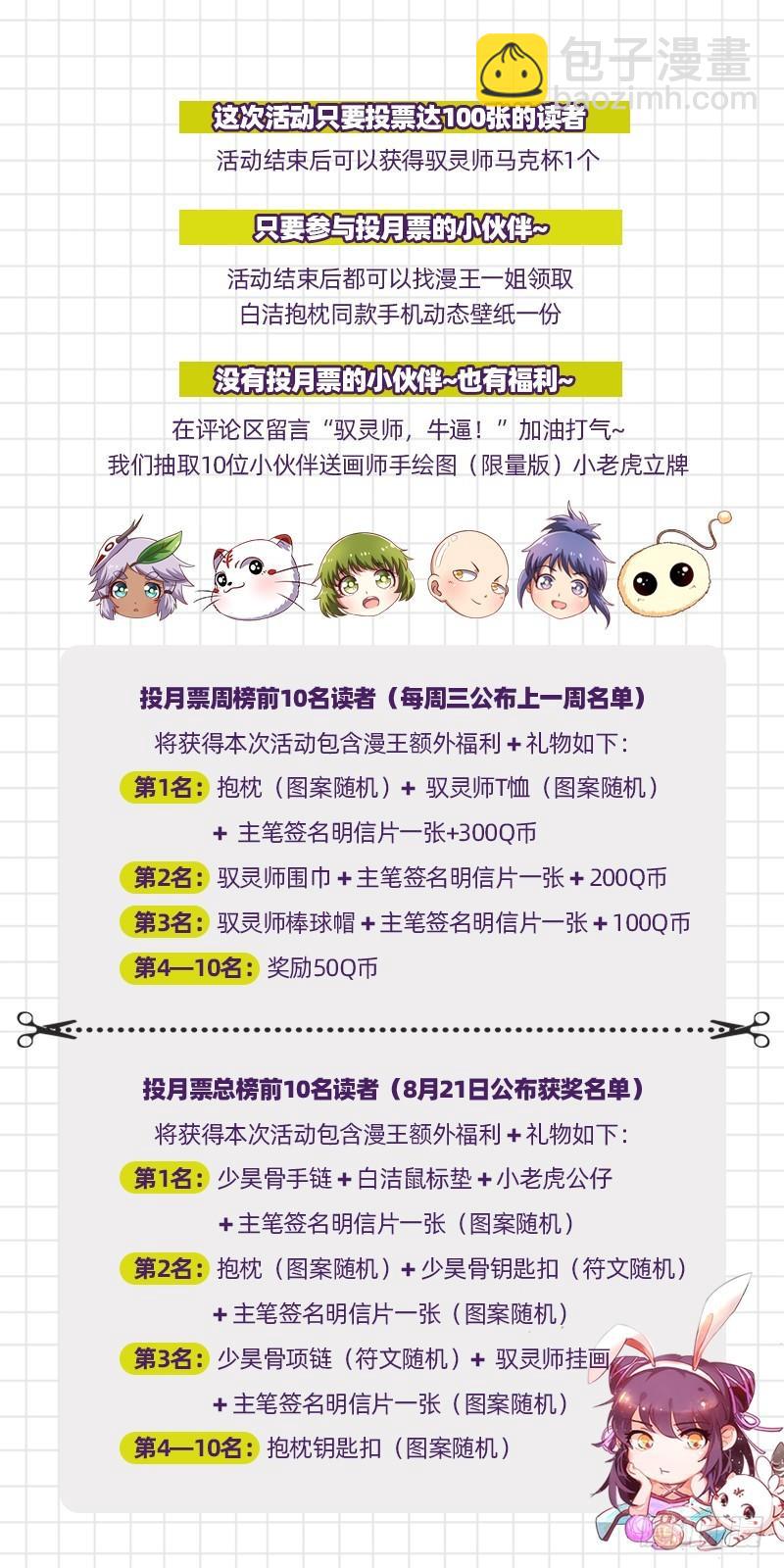 🍜驭灵师 19天王篇 雷皇（加更求月票） 第19页