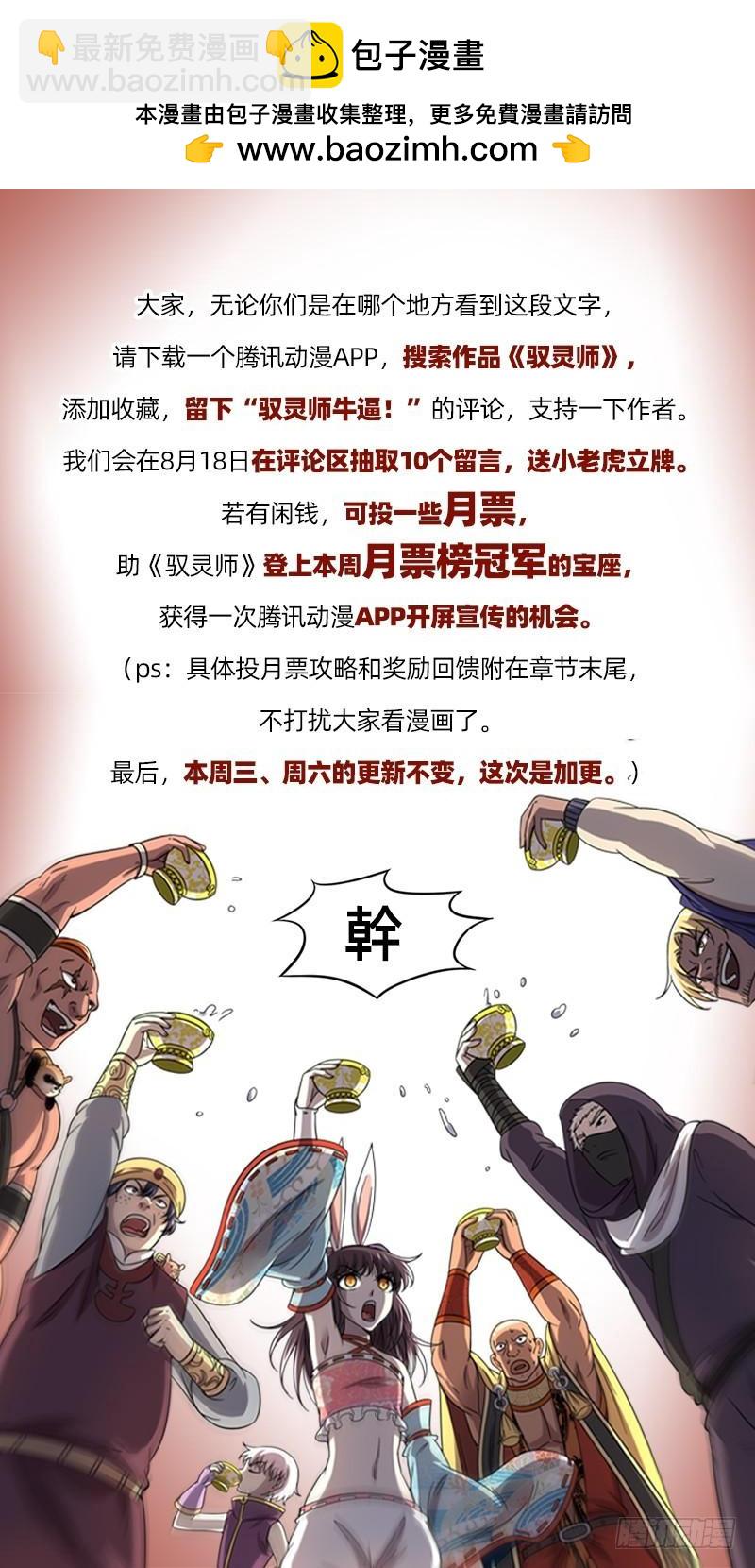 🍜驭灵师 19天王篇 雷皇（加更求月票） 第2页