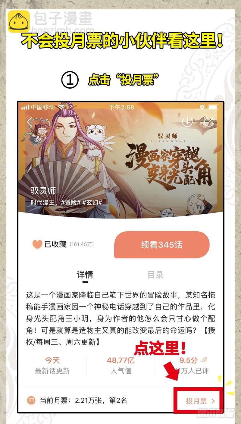 🍜驭灵师 19天王篇 雷皇（加更求月票） 第20页