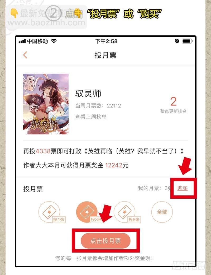 🍜驭灵师 19天王篇 雷皇（加更求月票） 第21页