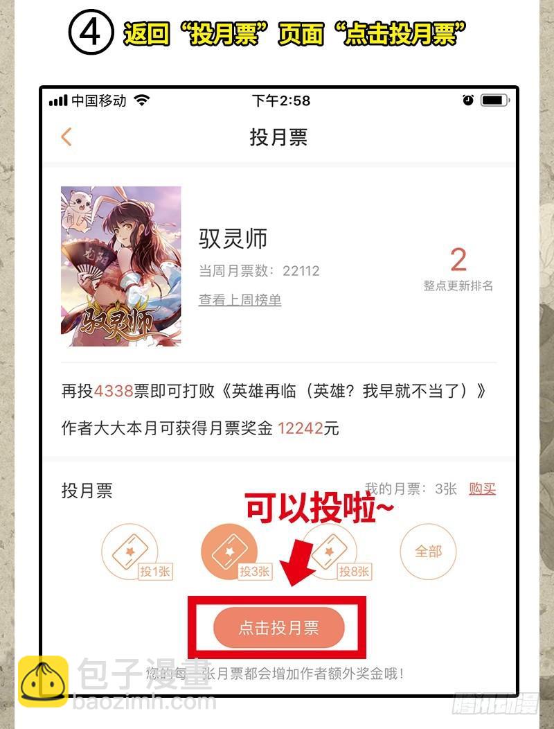 🍜驭灵师 19天王篇 雷皇（加更求月票） 第23页
