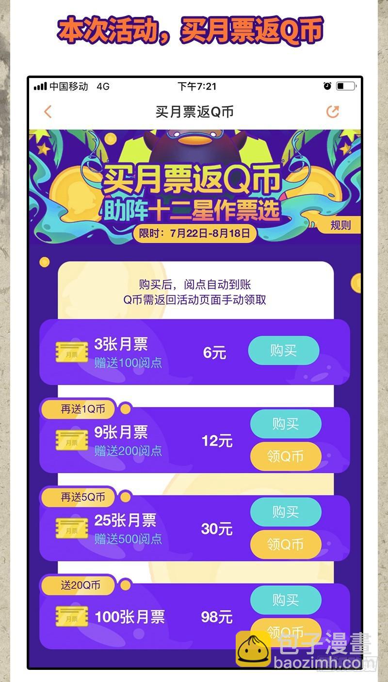 🍜驭灵师 19天王篇 雷皇（加更求月票） 第24页