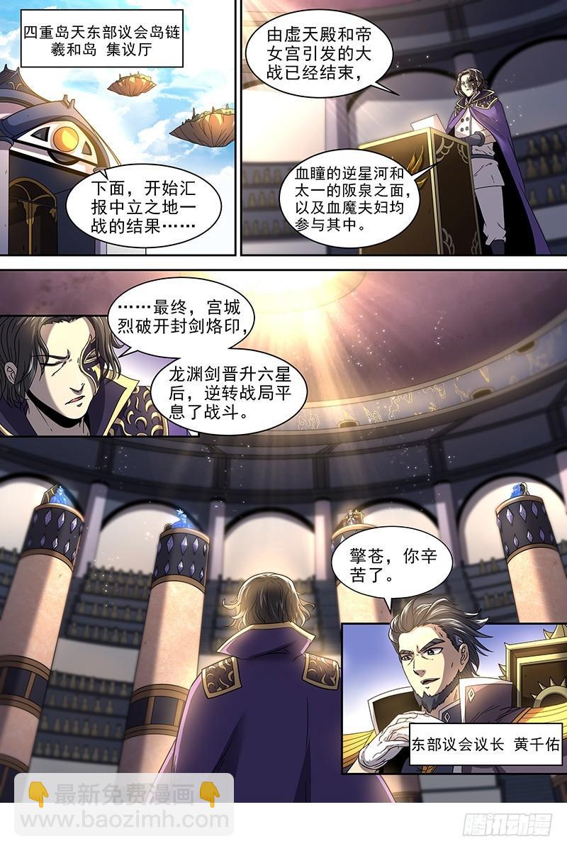 🍜驭灵师 19天王篇 雷皇（加更求月票） 第3页