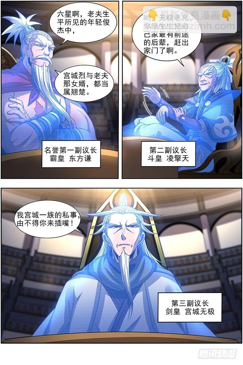 🍜驭灵师 19天王篇 雷皇（加更求月票） 第4页