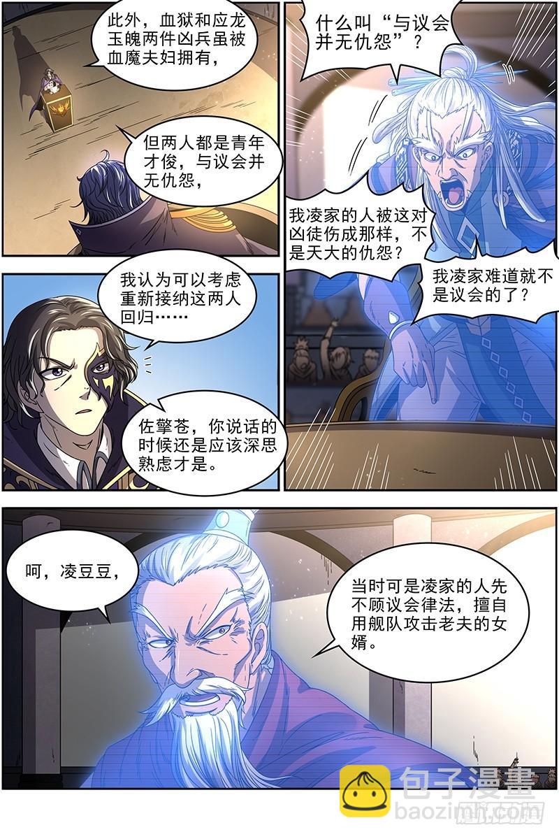 🍜驭灵师 19天王篇 雷皇（加更求月票） 第5页