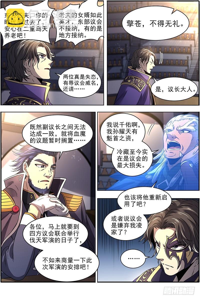 🍜驭灵师 19天王篇 雷皇（加更求月票） 第6页