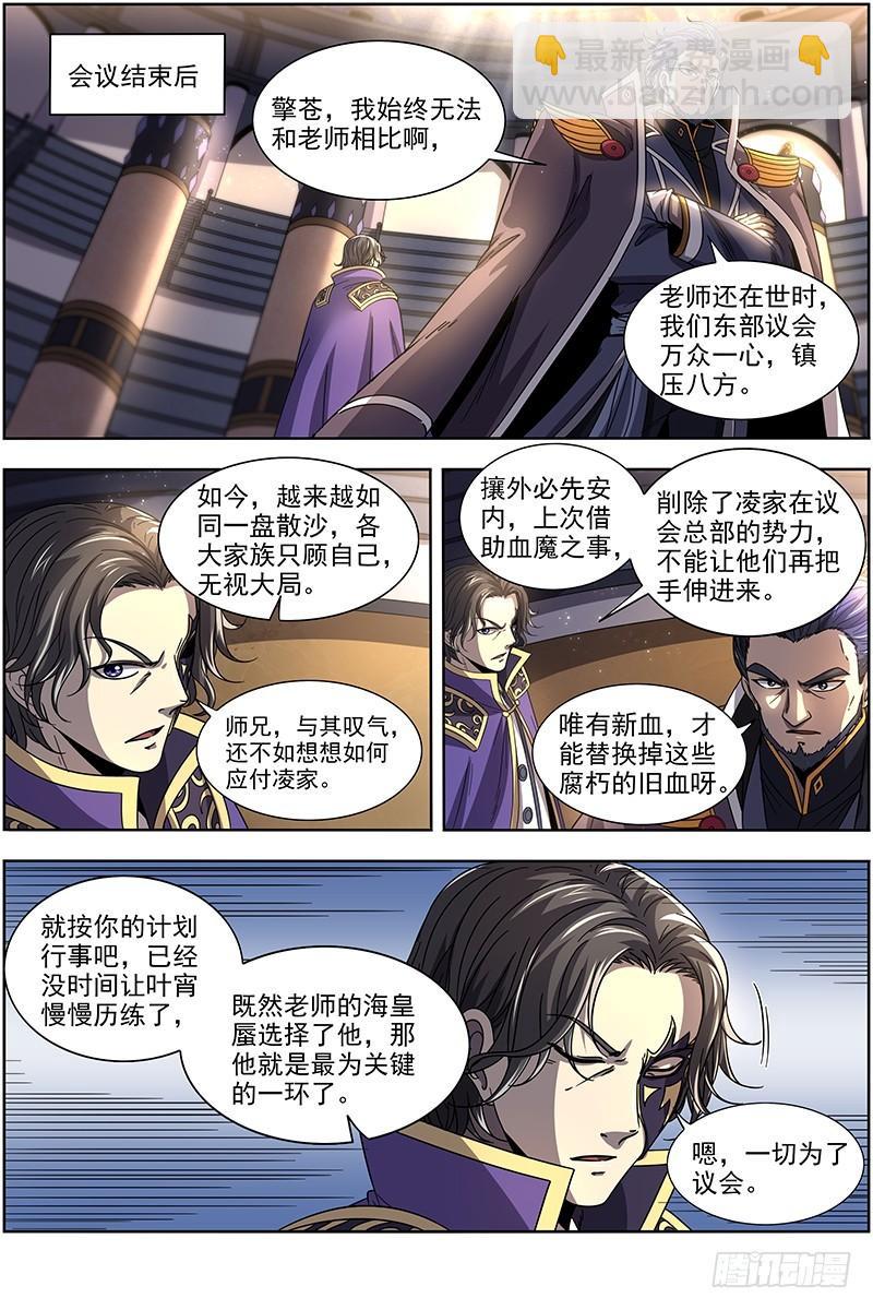 🍜驭灵师 19天王篇 雷皇（加更求月票） 第7页