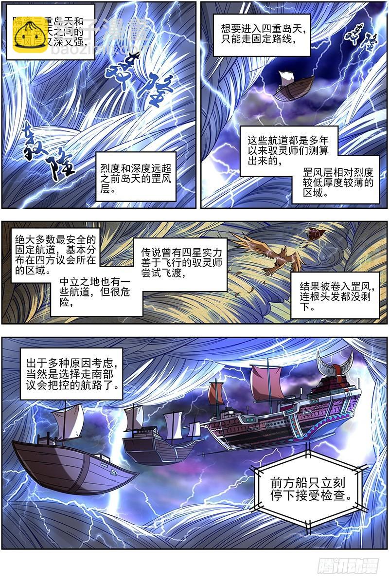 🍜驭灵师 19天王篇 雷皇（加更求月票） 第8页