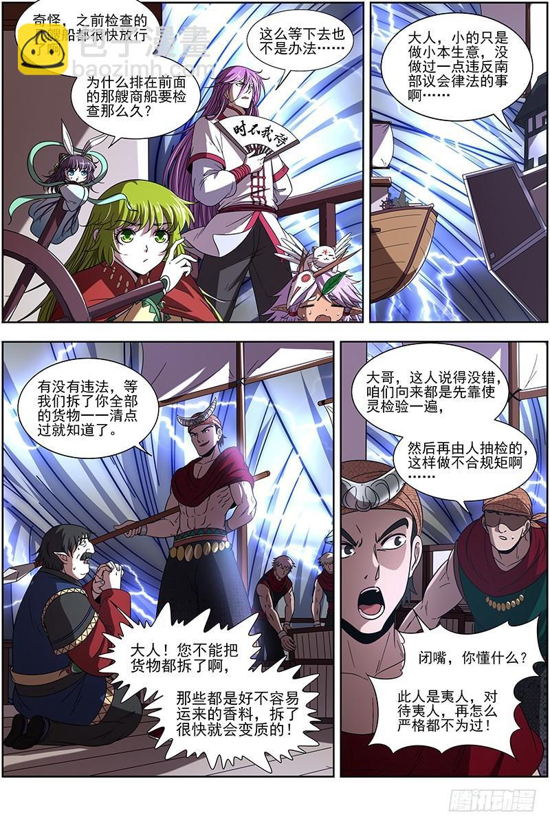 🍜驭灵师 19天王篇 雷皇（加更求月票） 第9页