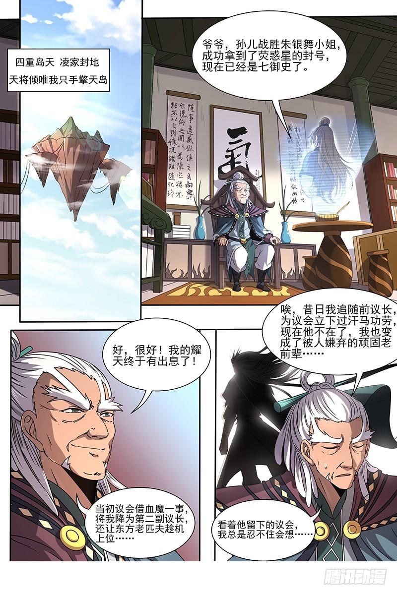 🍜驭灵师 19天王篇 新任天王 第1页