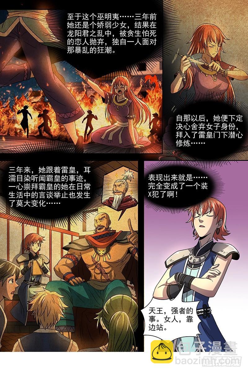 🍜驭灵师 19天王篇 新任天王 第10页