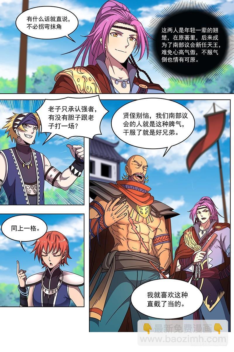 🍜驭灵师 19天王篇 新任天王 第11页
