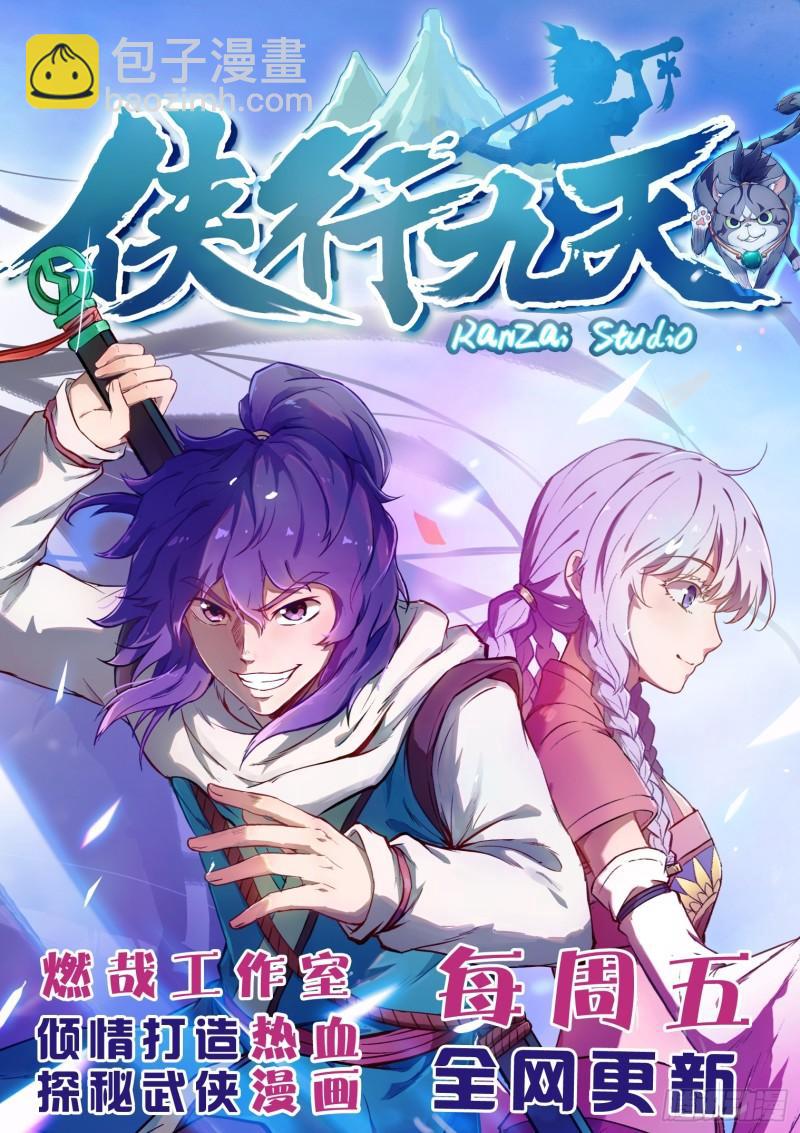 🍜驭灵师 19天王篇 新任天王 第12页