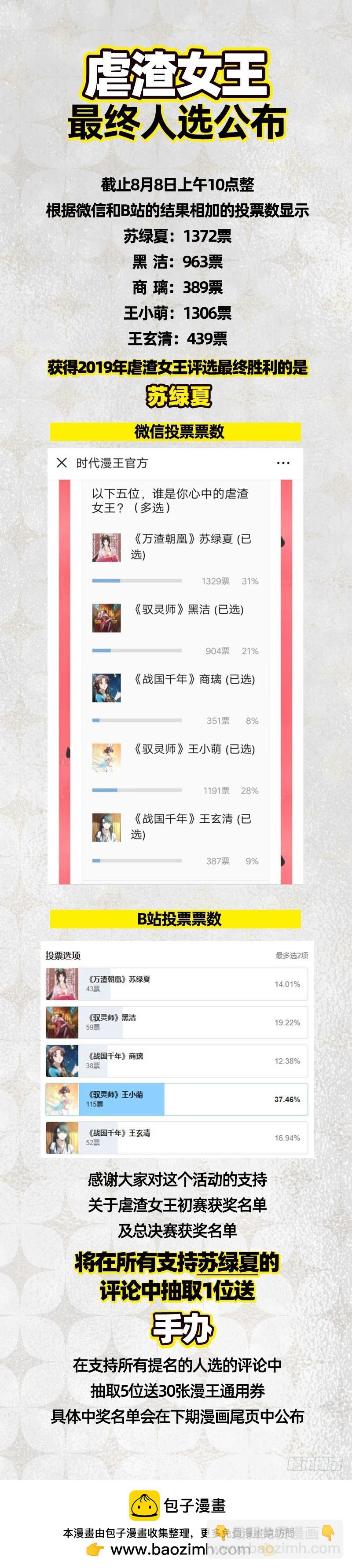🍜驭灵师 19天王篇 新任天王 第13页