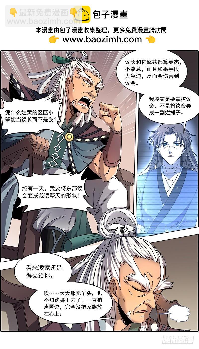🍜驭灵师 19天王篇 新任天王 第2页