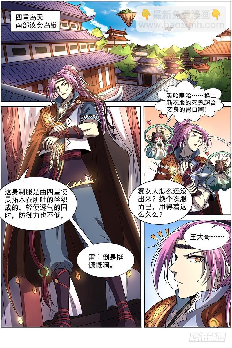 🍜驭灵师 19天王篇 新任天王 第3页