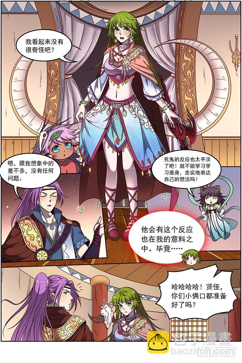 🍜驭灵师 19天王篇 新任天王 第4页