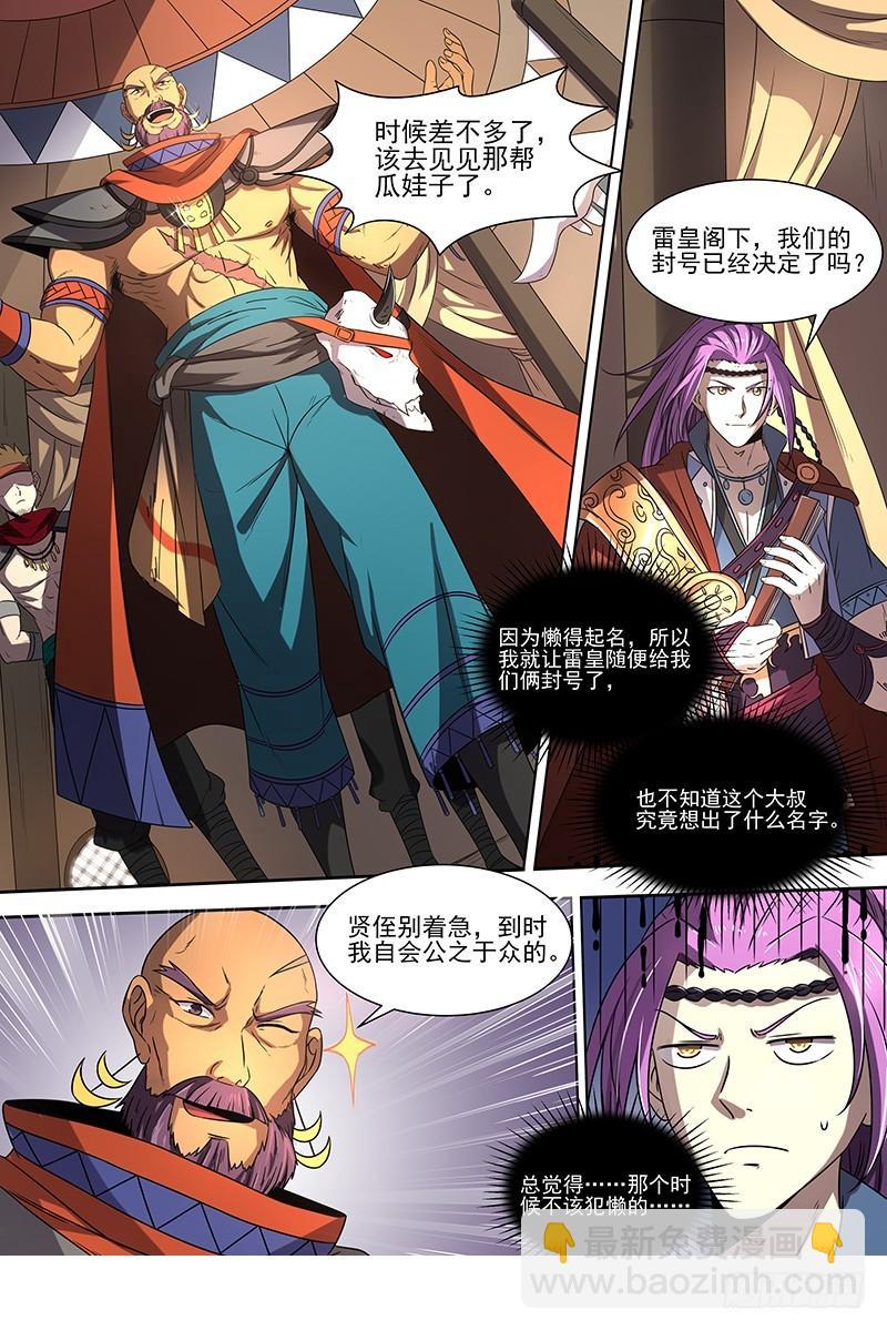 🍜驭灵师 19天王篇 新任天王 第5页