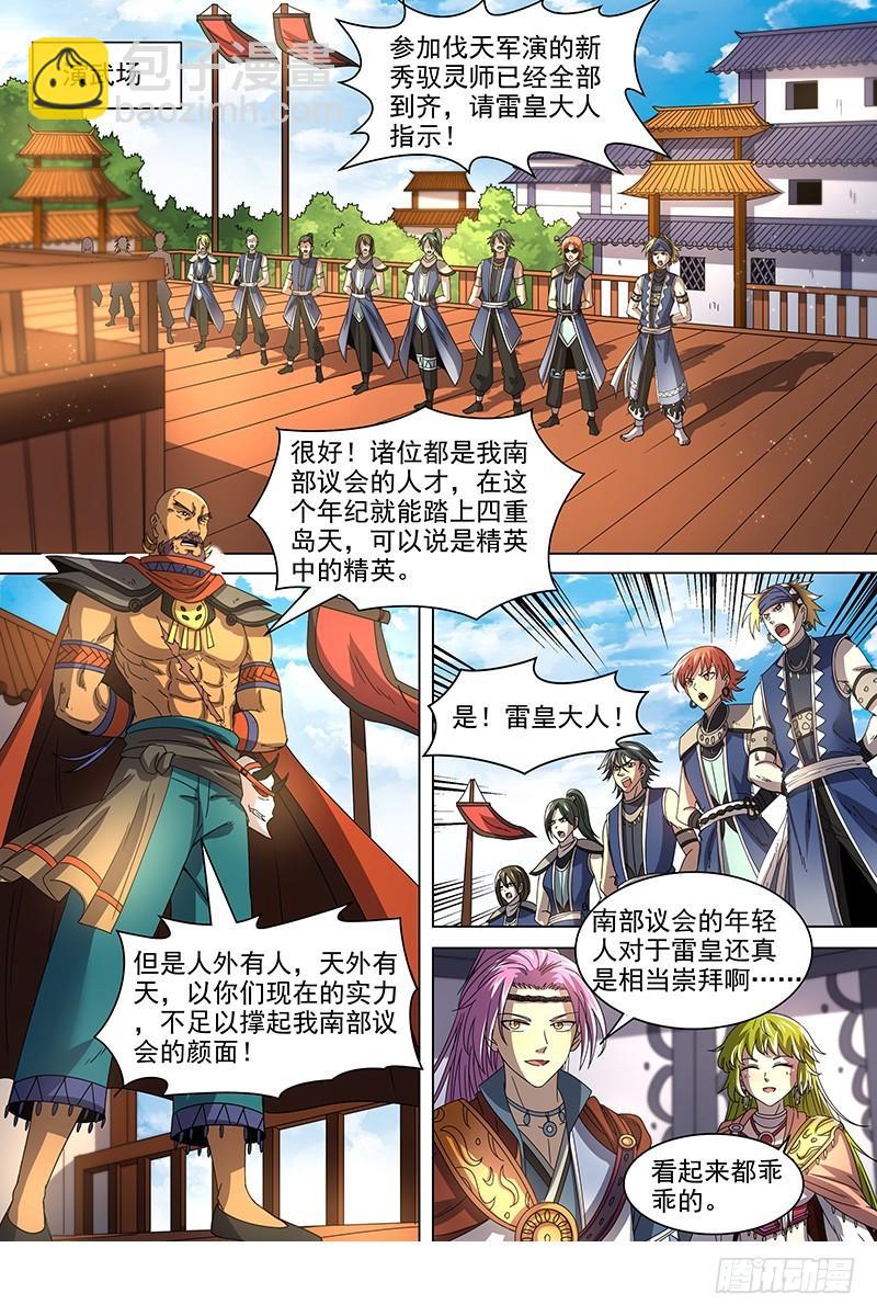 🍜驭灵师 19天王篇 新任天王 第6页